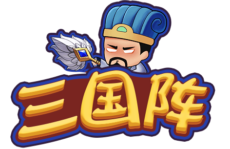 三国阵